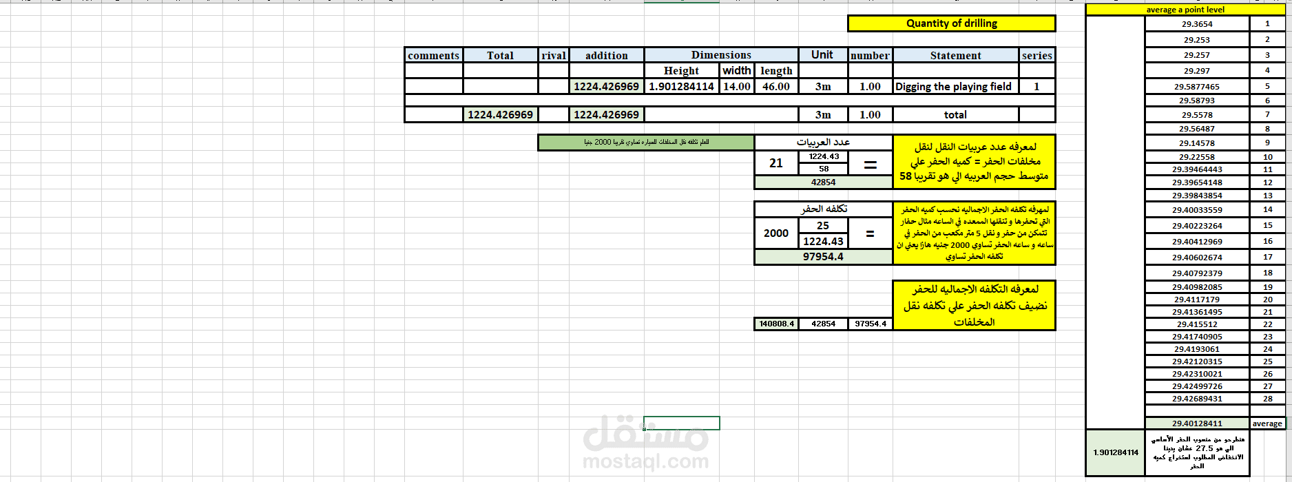 حساب كميات الحفر والردم بدقة باستخدام Excel و AutoCAD
