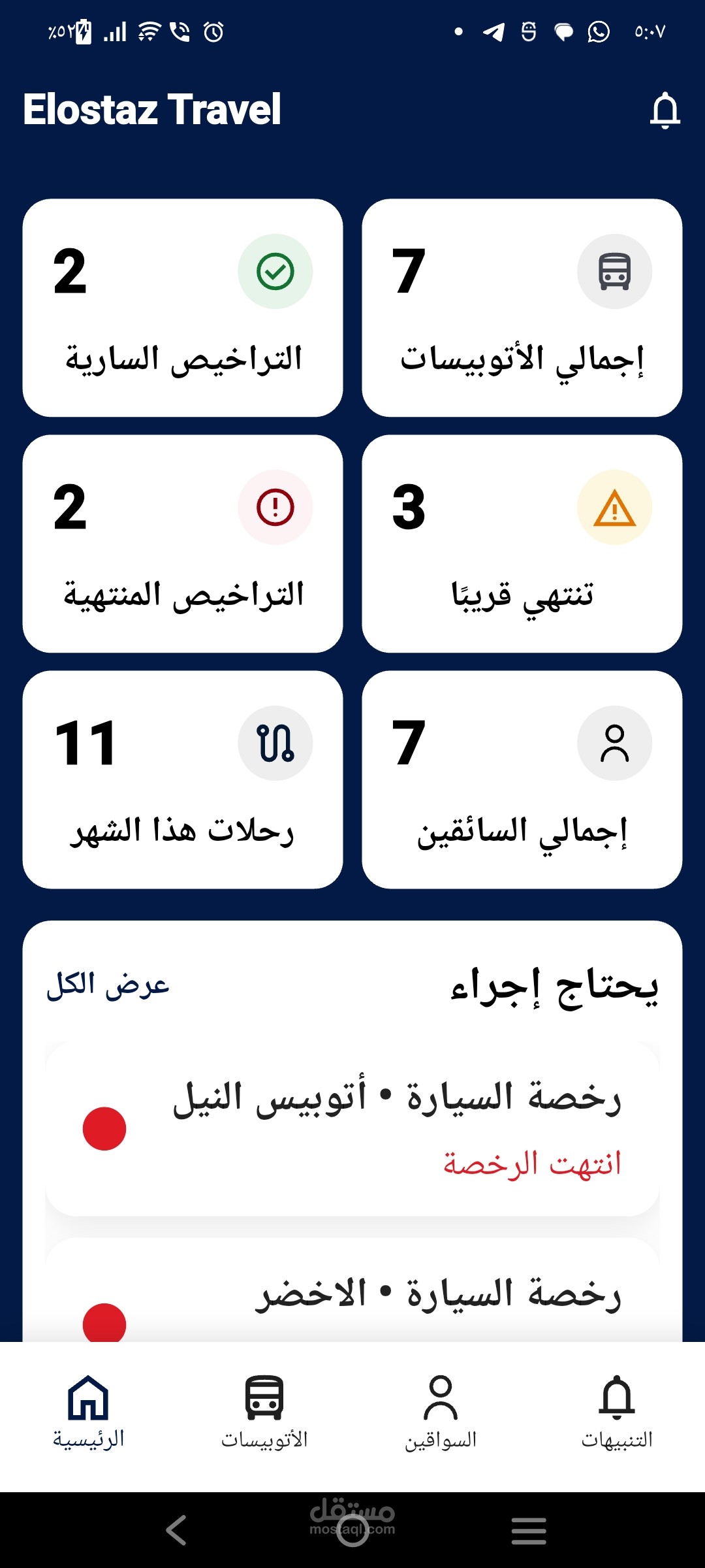 Elostaz Travel – تطبيق إدارة الرحلات والنقل