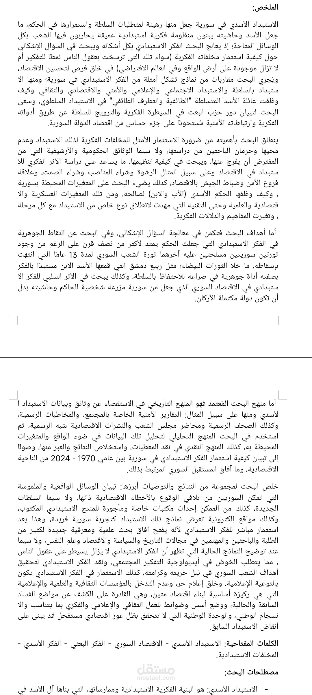 ورقة بحثية تستخدم التاريخ بالانتاج الاقتصادي