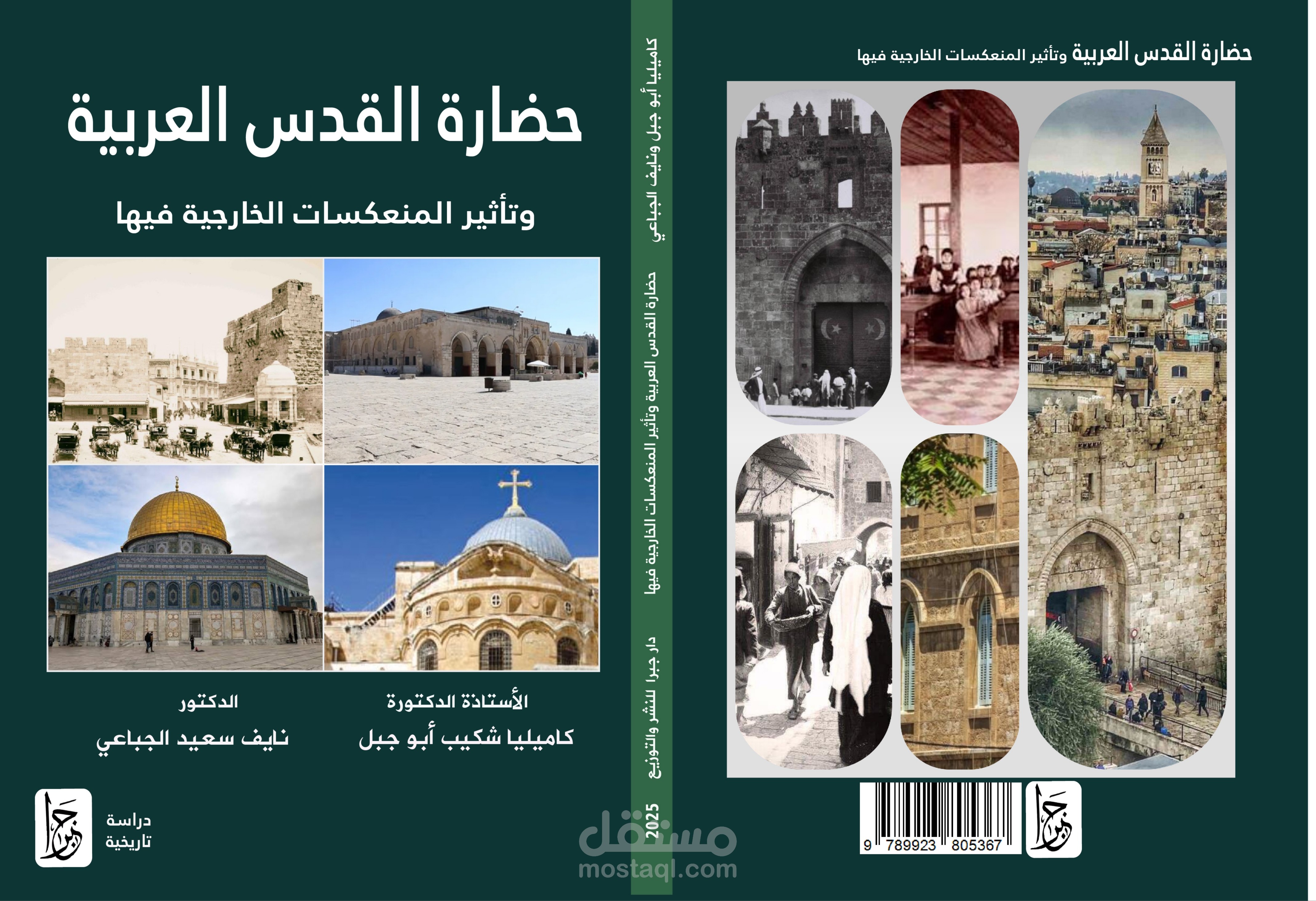 حضارة القدس العربية