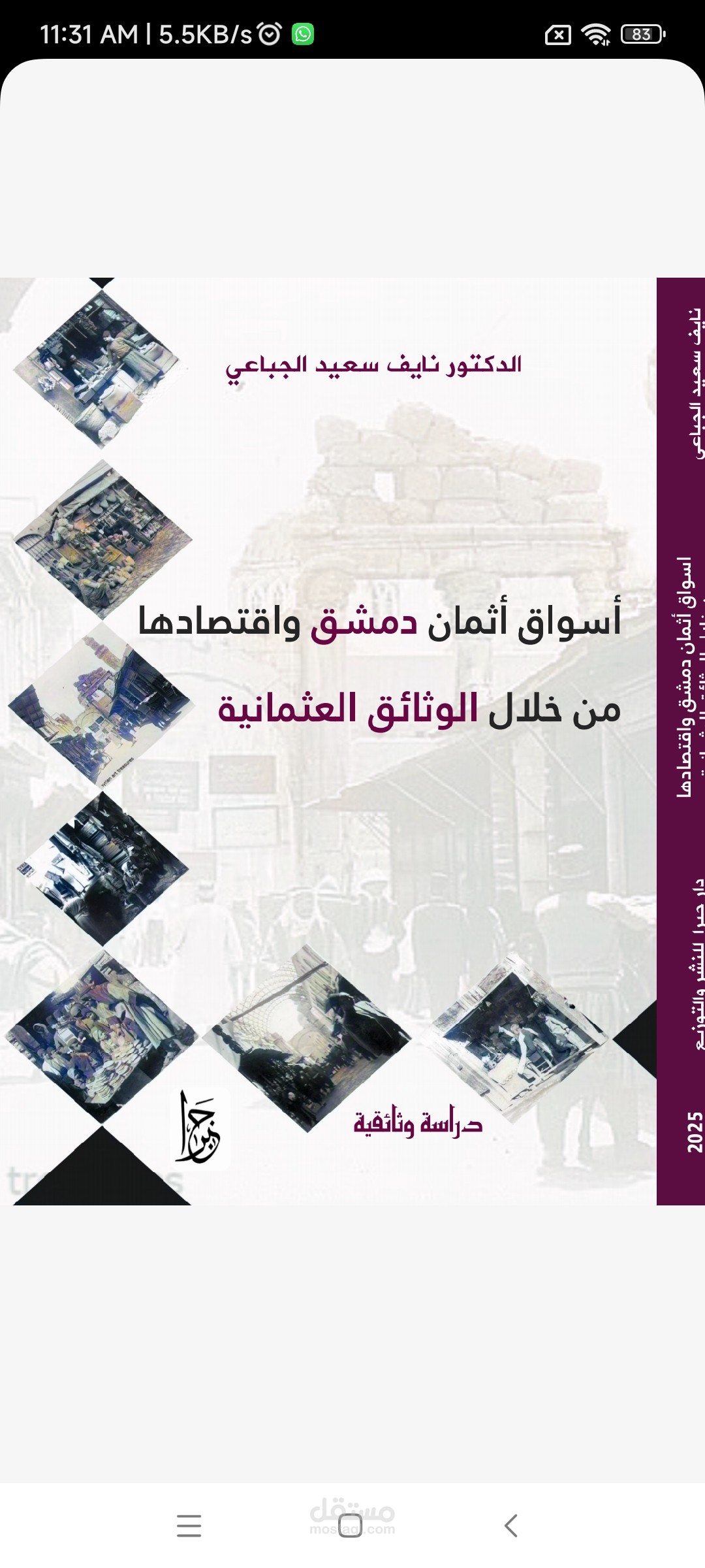 أسواق مدينة دمشق