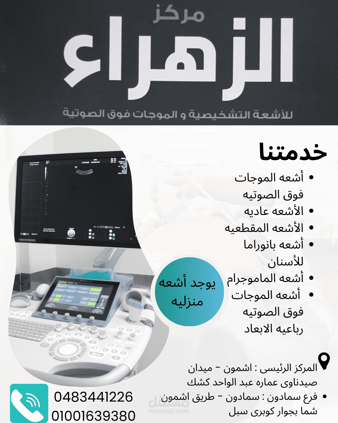 تصميم سوشيال ميديا لمركز أشعه