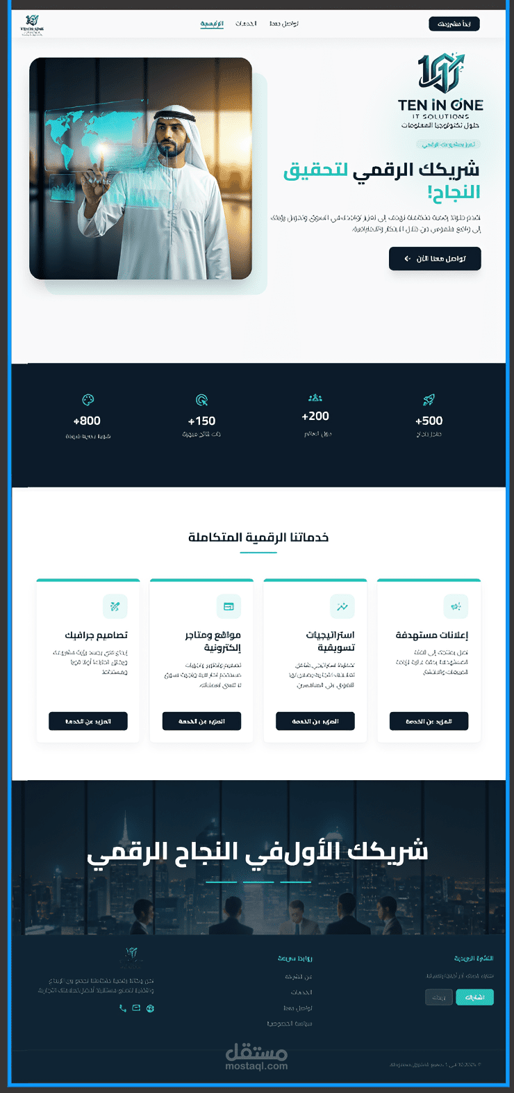 landing page عن شريكك الرقمي