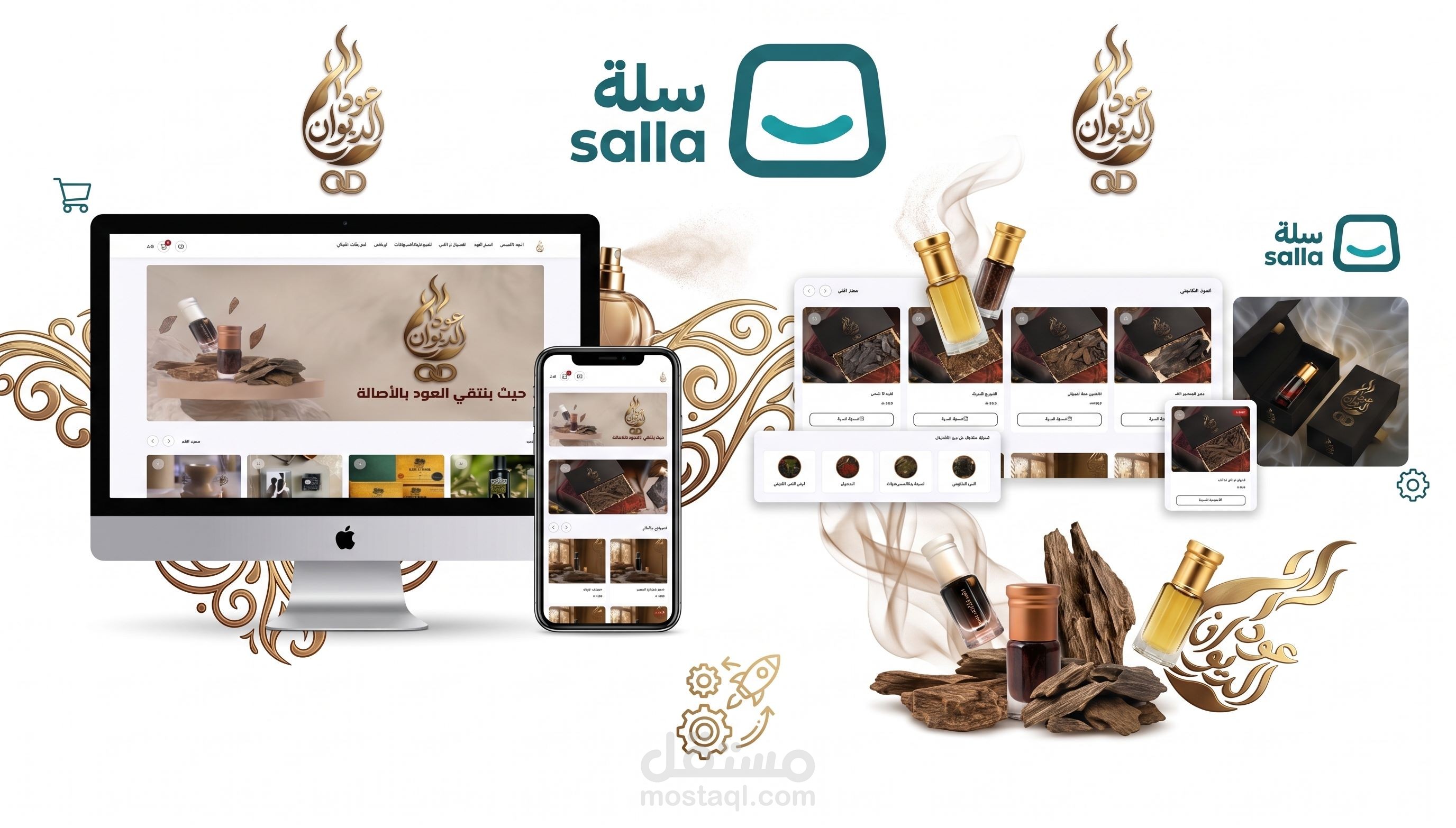 عود الديوان