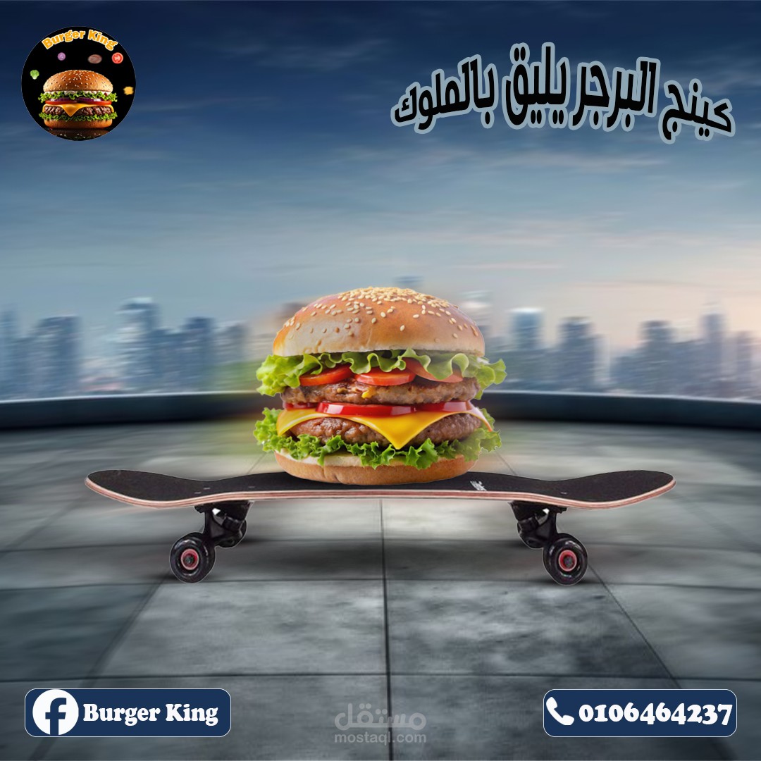 دعاية مطعم برجر