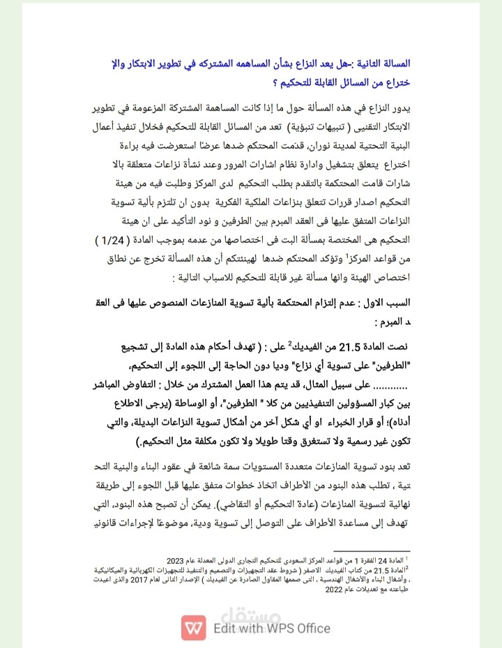 مذكرة قانونية