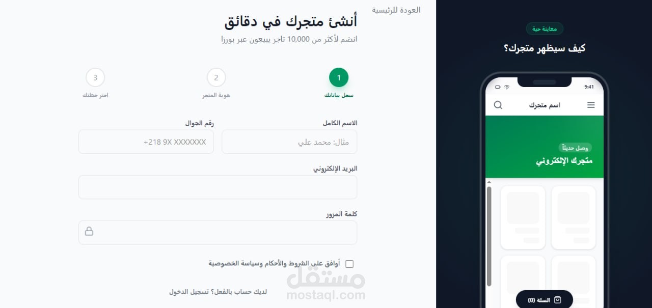 تصميم واجهة إنشاء متجر إلكتروني إحترافيه