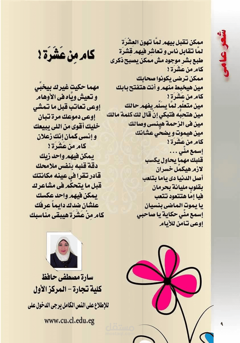 كتابة شعر باللهجة العامية المصرية – المركز الأول على مستوى جامعة القاهرة