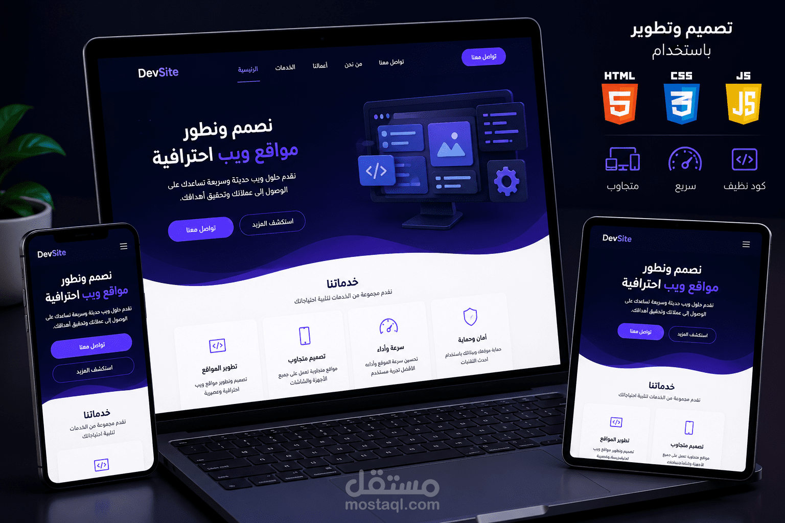 تطوير واجهة موقع ويب حديثة وسريعة الاستجابة