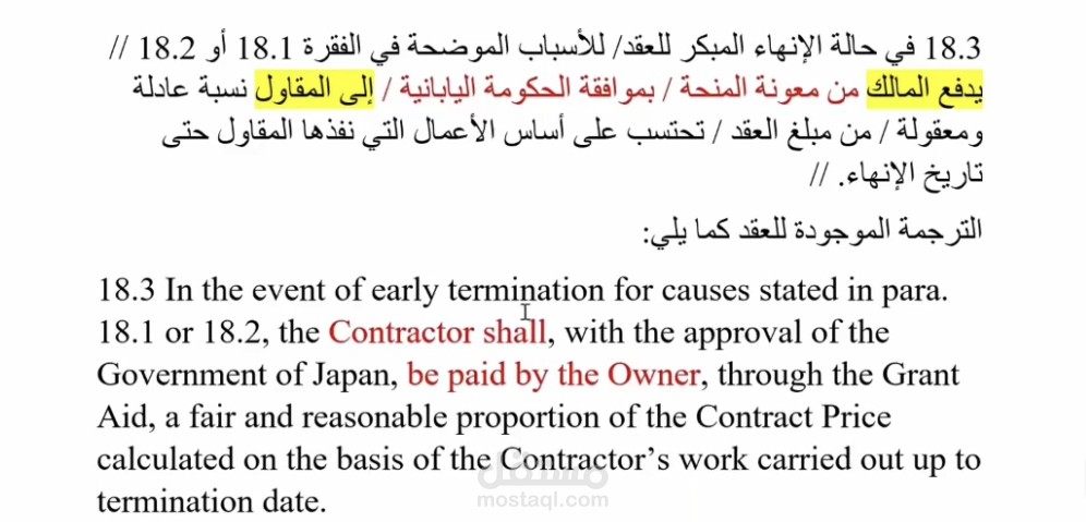 ترجمة قانونيه للعقود البايع والمشتري