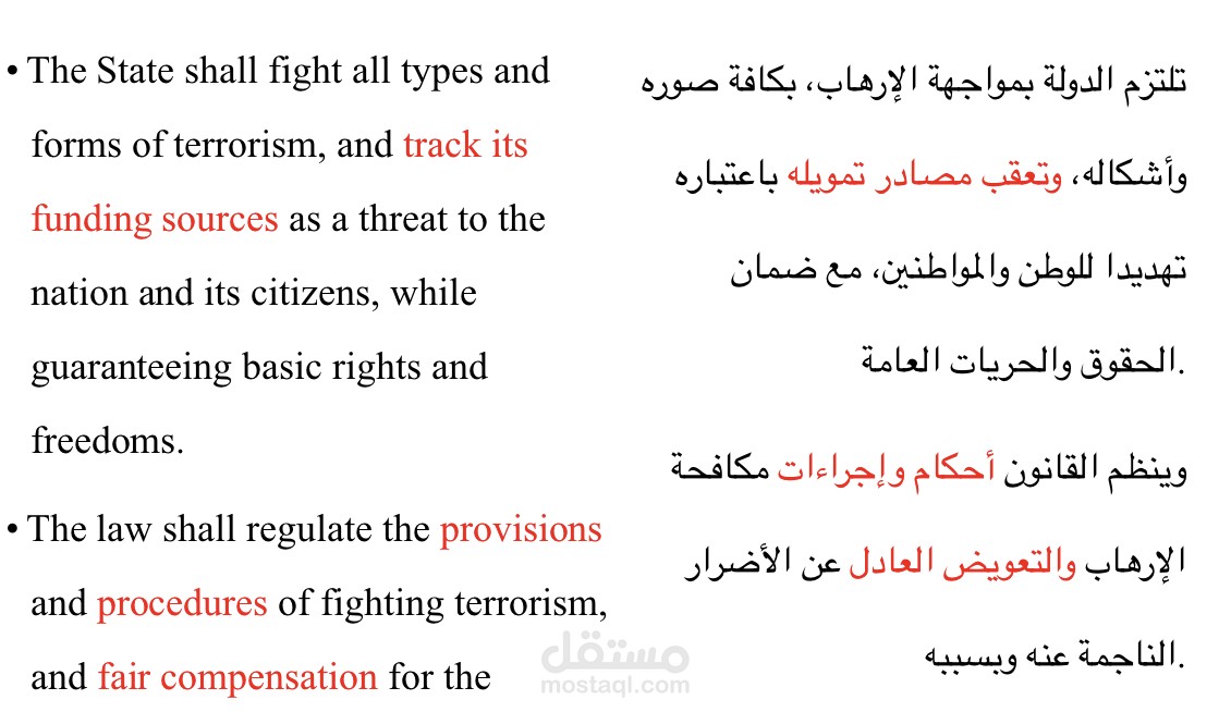 ترجمه قانونية للدستور