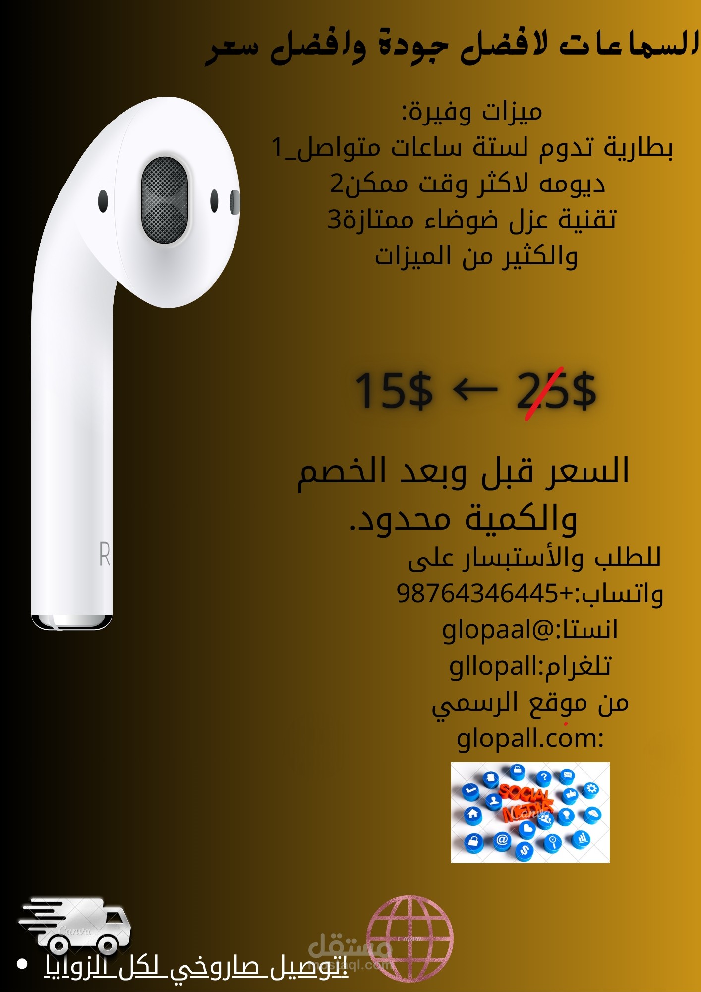 اقناع زبون متردد بشراء سماعه