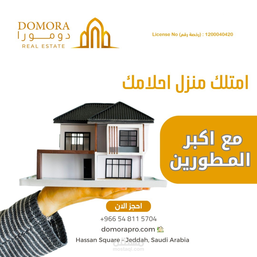 حملة تسويقية لــ دومورا للعقار.