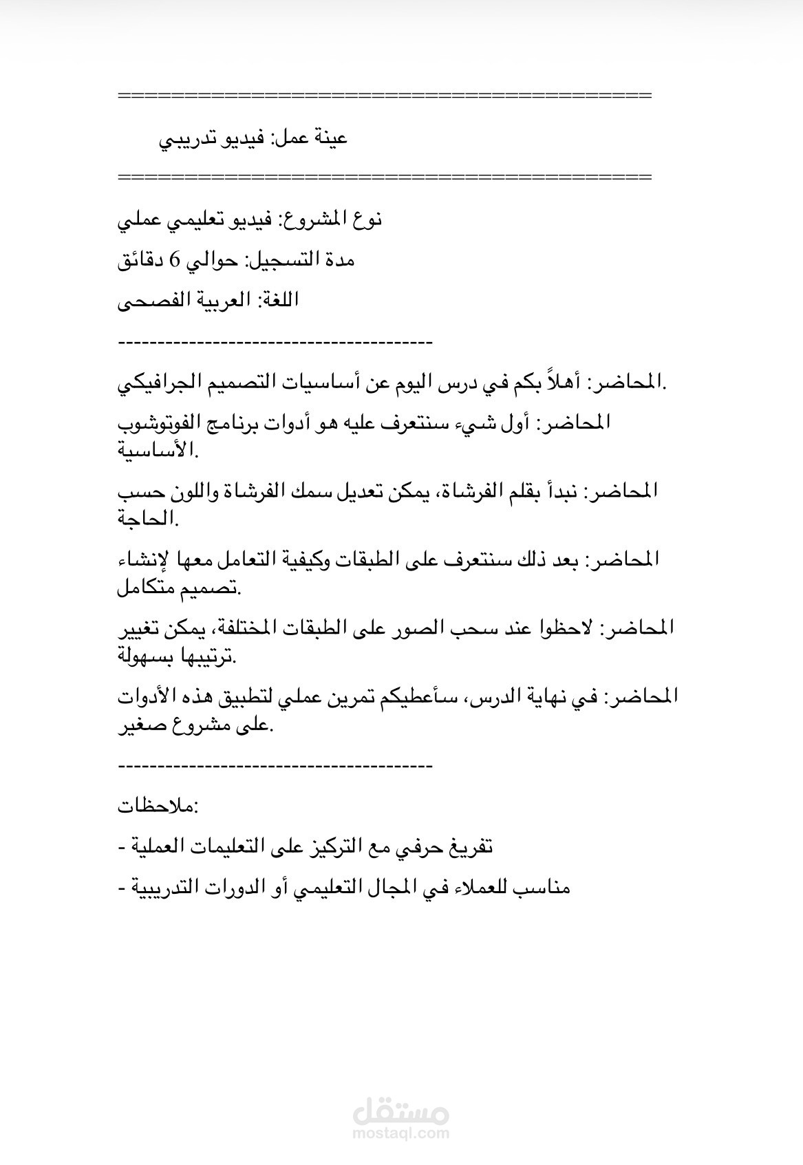 Professional_Lecture_Training.docx￼ – فيديو تدريبي / محاضرة تعليمية