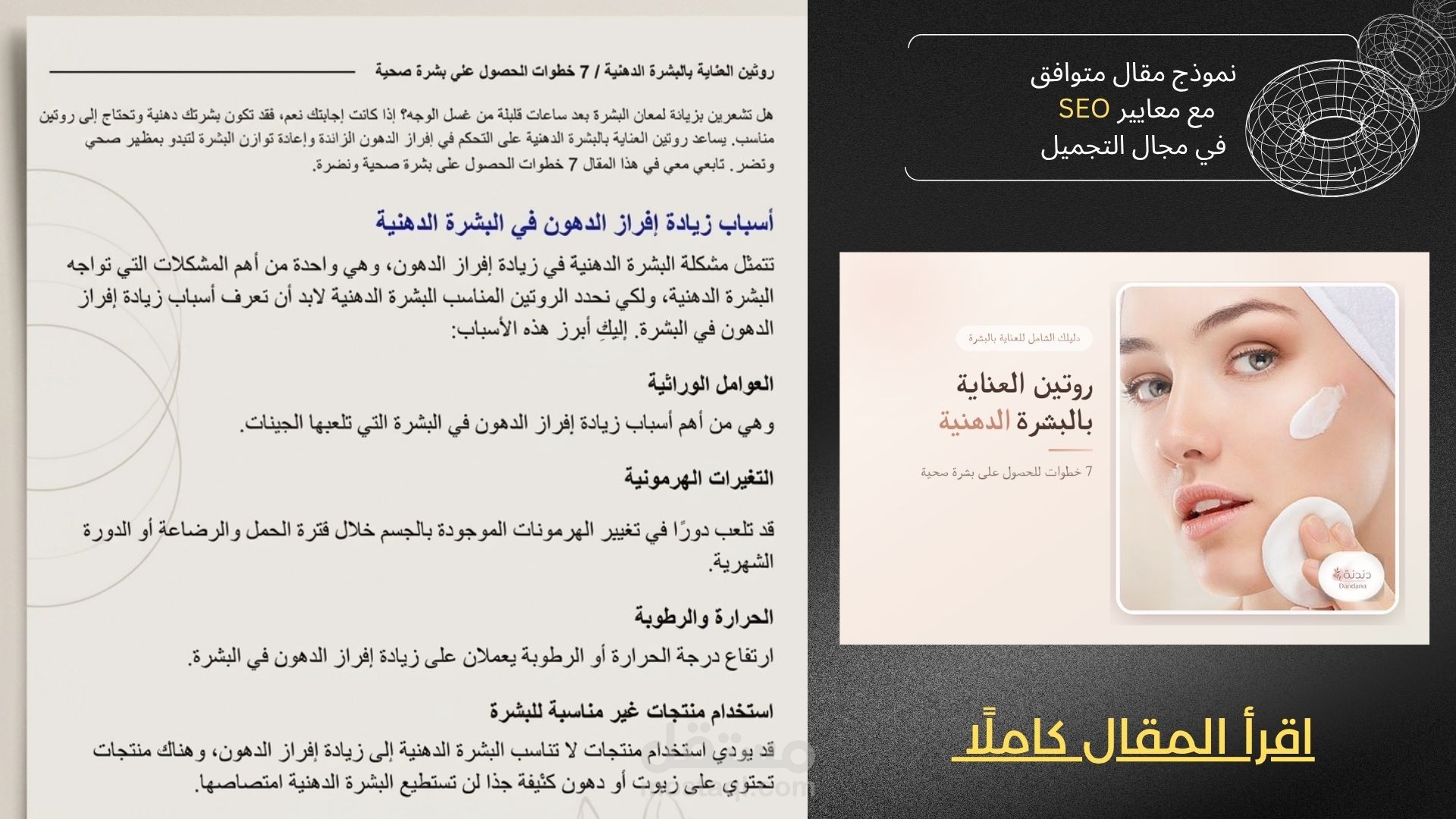 معرض اعمال كتابة المحتوي