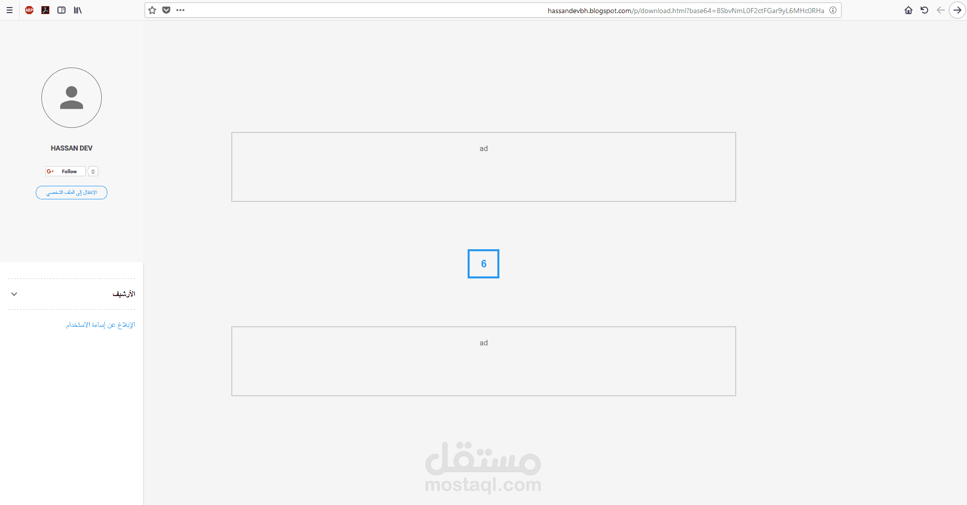 صفحة تحميل لمدونة بلوجر