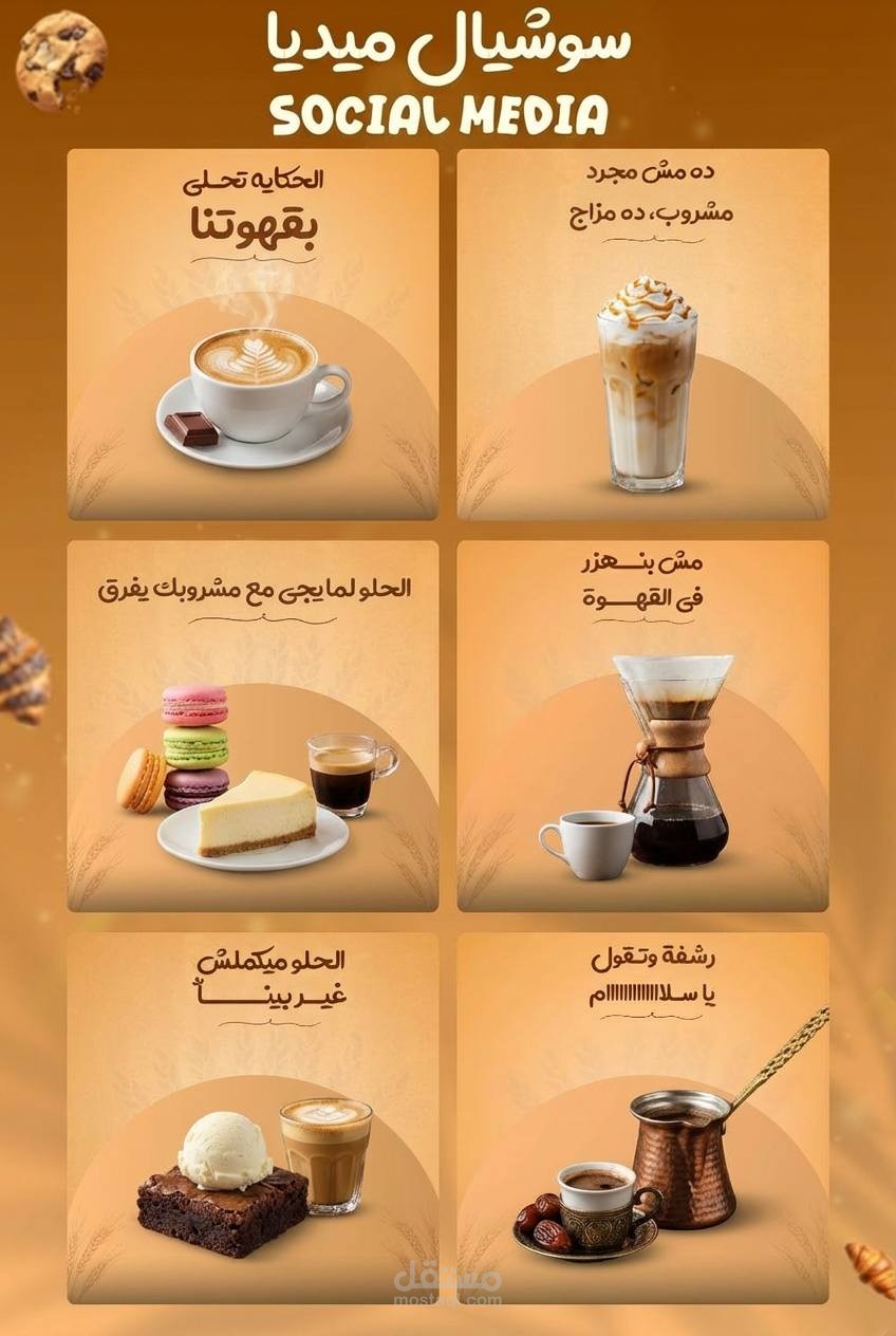 تصاميم لمنشورات (مقهى)