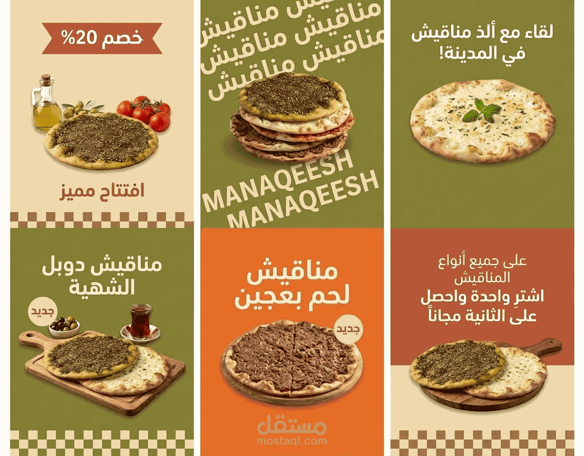 تصميم لمطعم (مناقيش)