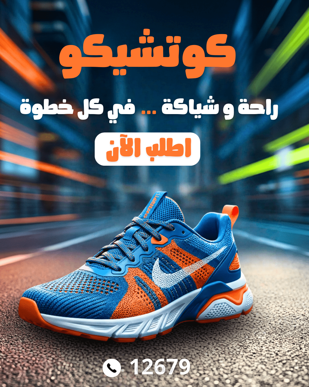 تصميم بوست سوشيال ميديا لبراند أحذية