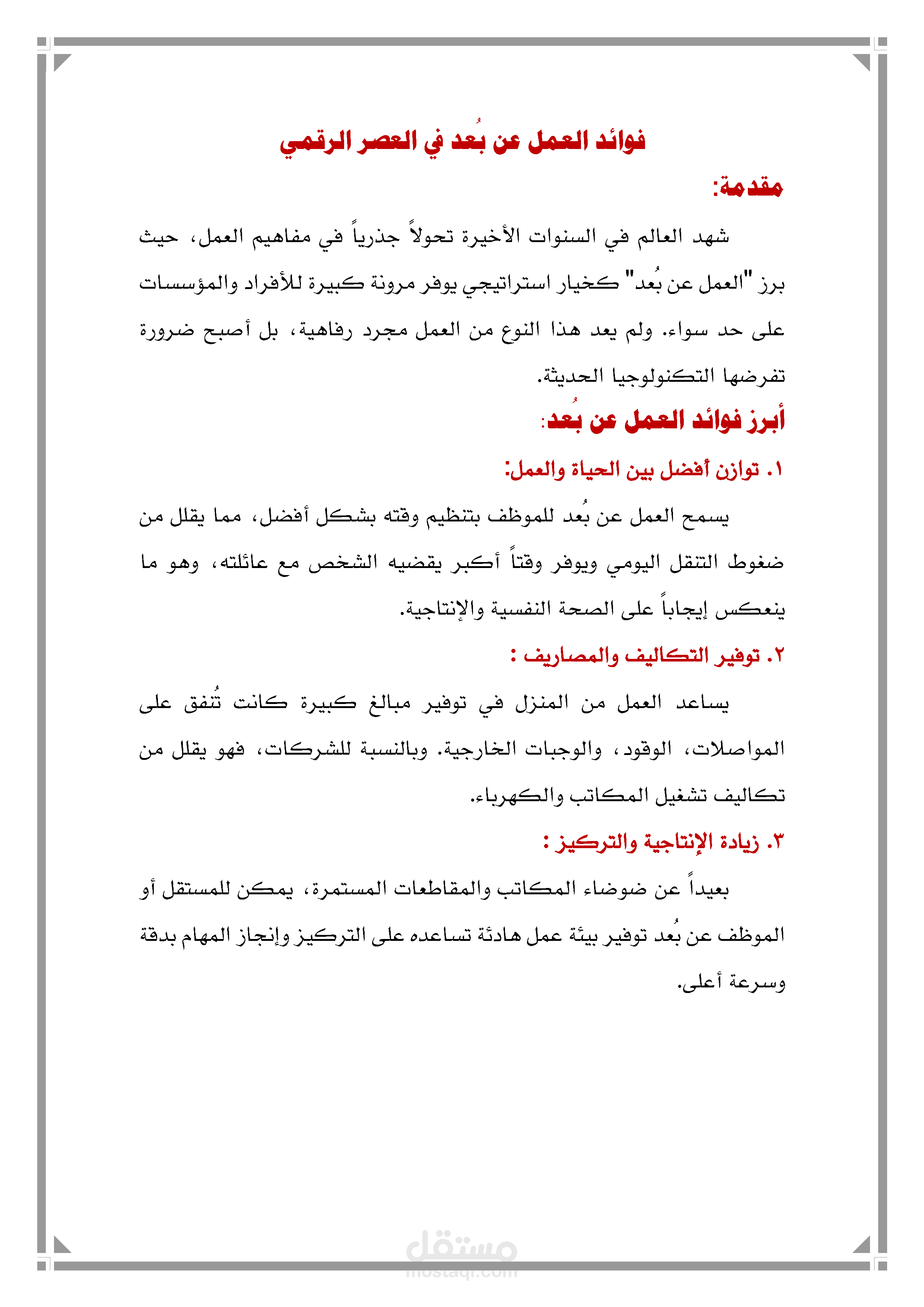 نموذج تنسيق تقرير احترافي وتحويله إلى PDF