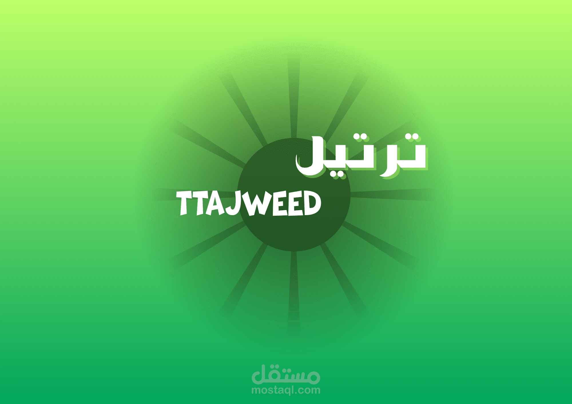 تصميمي على كانفا