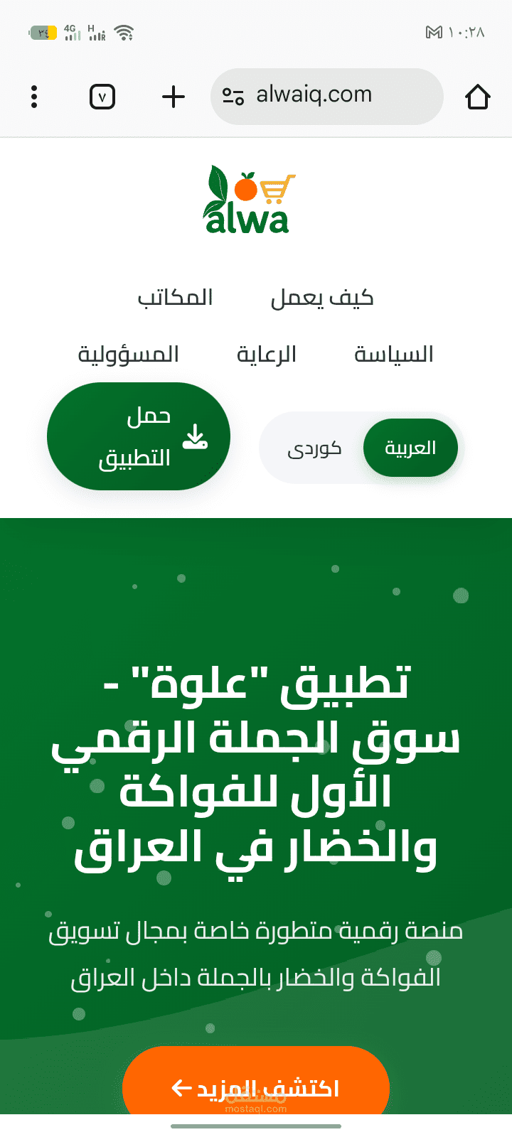 موقع الكتروني خاص بتطبيق علوة