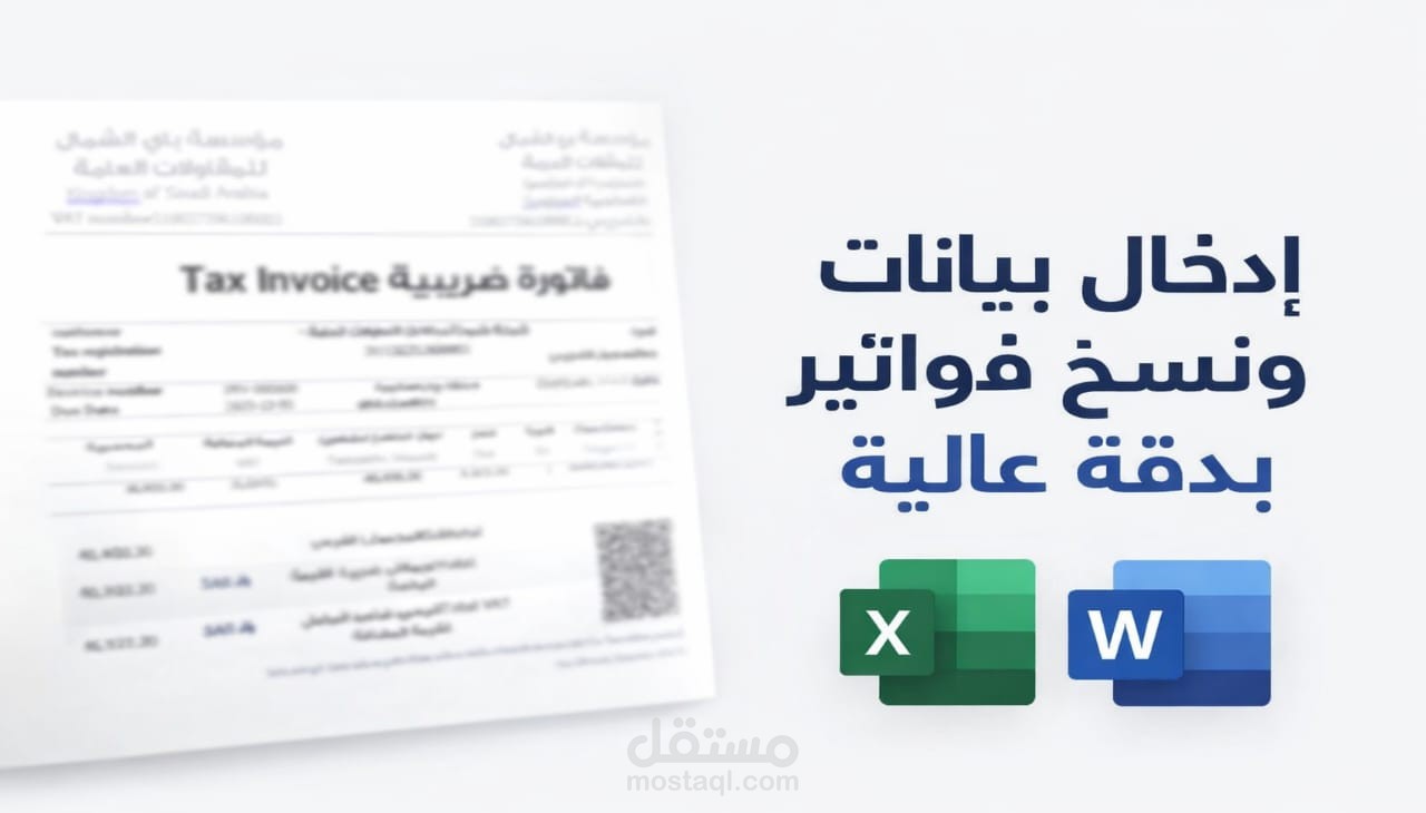 فاتورة ضريبية