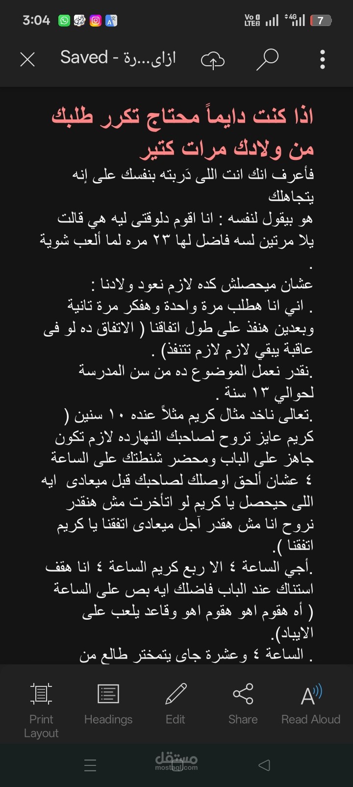 تفريغ صوتى لفيديو ا. سلافة سليم عن ازاى نخلى ولادنا يسمعوا كلامنا