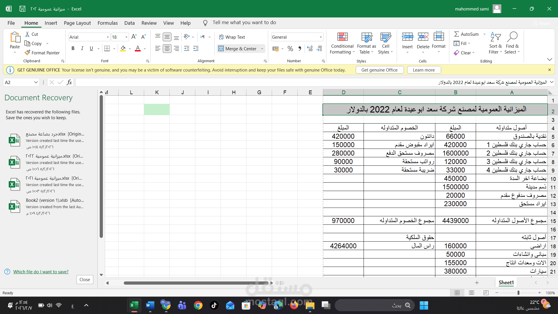 انشاء ميزانية عمومية