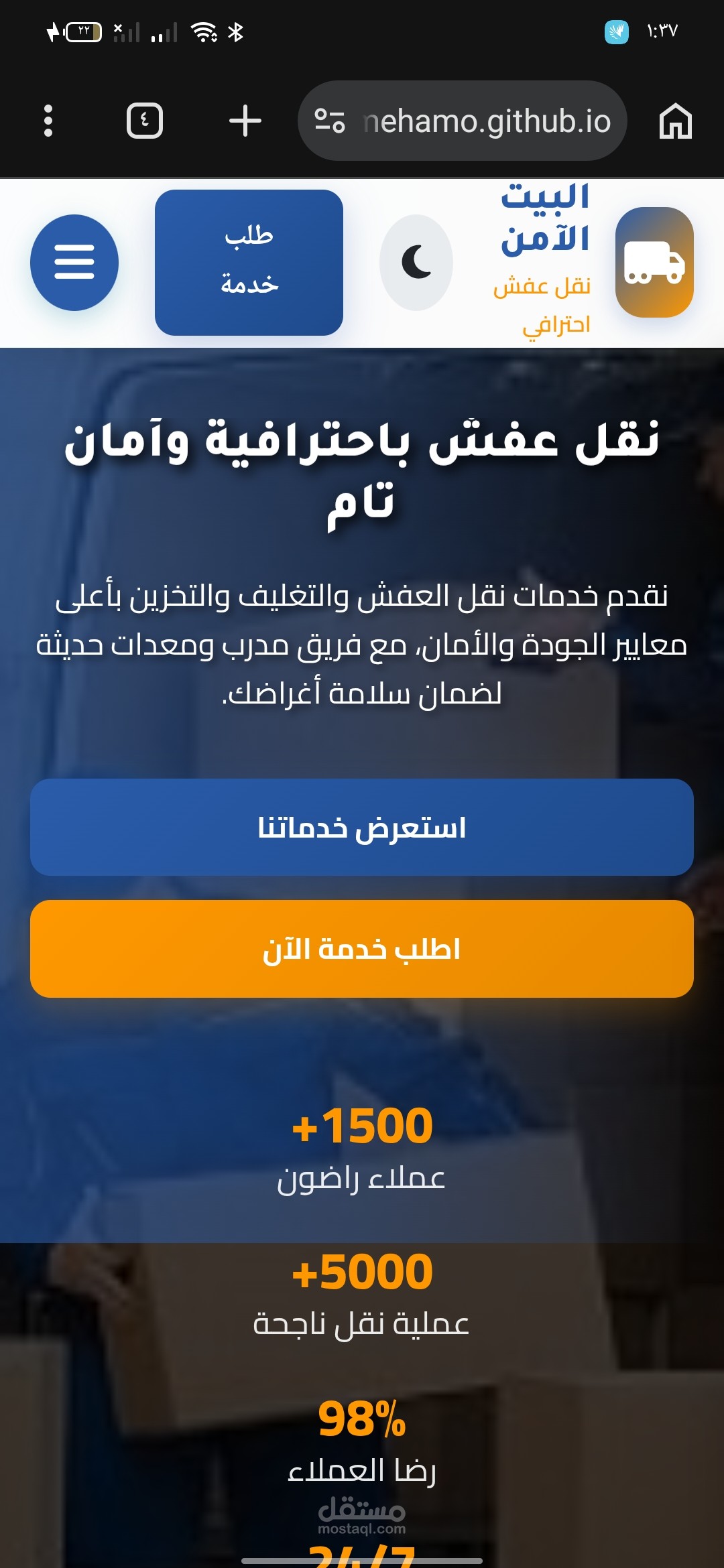 البيت الآمن – منصة احترافية لخدمات نقل العفش والتغليف