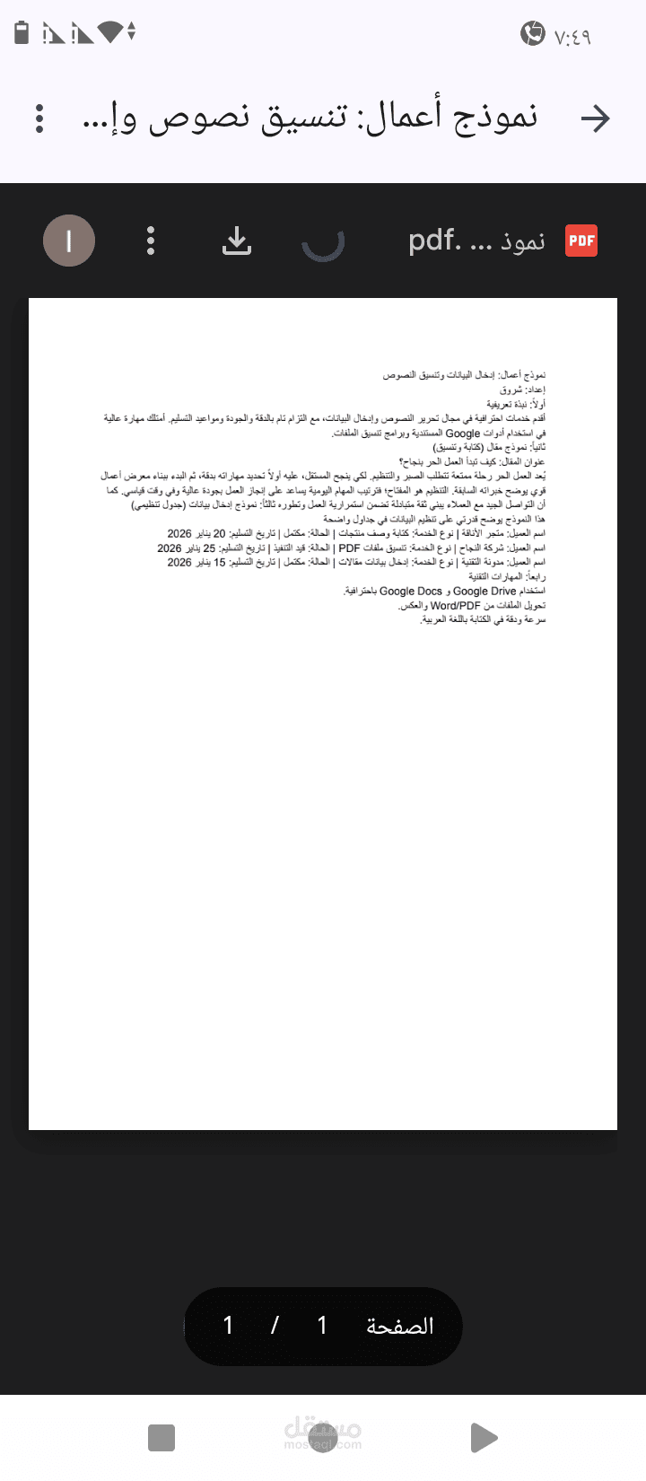 كاتب محتوى ومنسق بيانات - نموذج أعمال متكامل