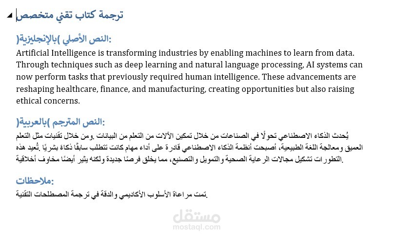 ترجمة كتاب تقني متخصص