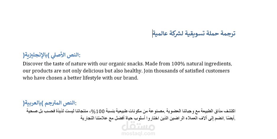 ترجمة حملة تسويقية