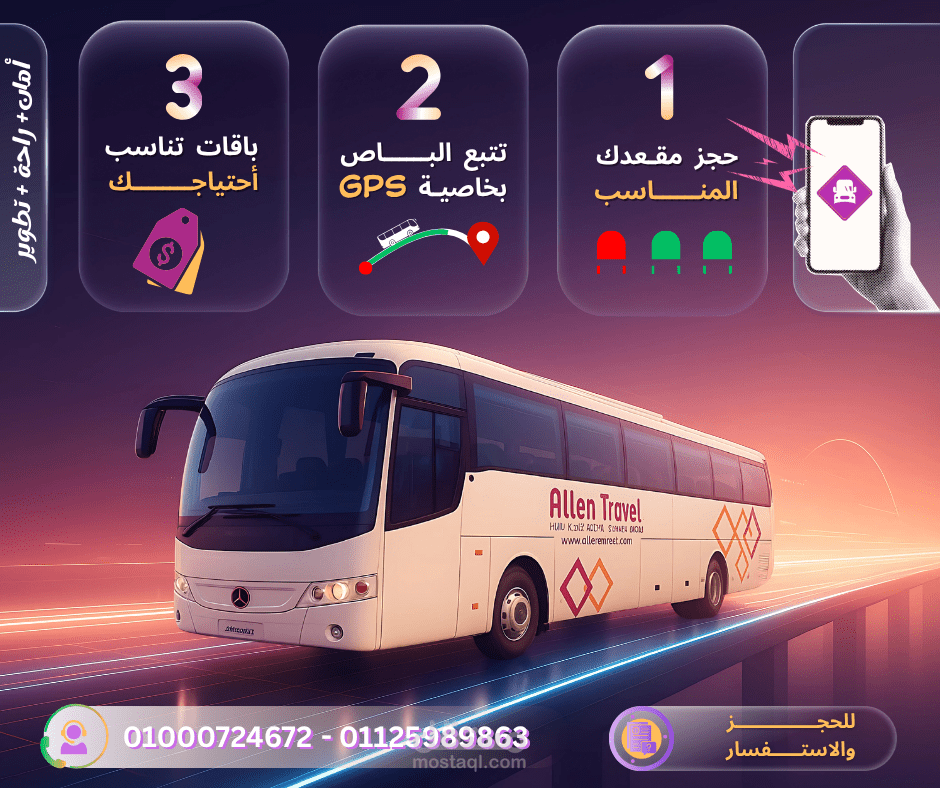 تصميم إعلان تسويقي احترافي لشركة نقل وسفر