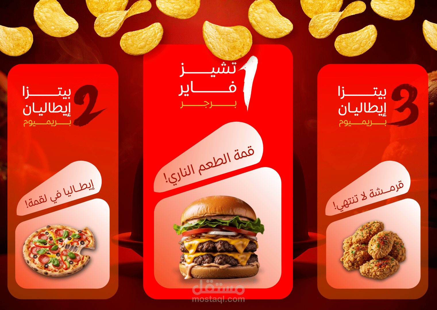 تصميم منيو عروض مطعم بأسلوب إعلاني احترافي