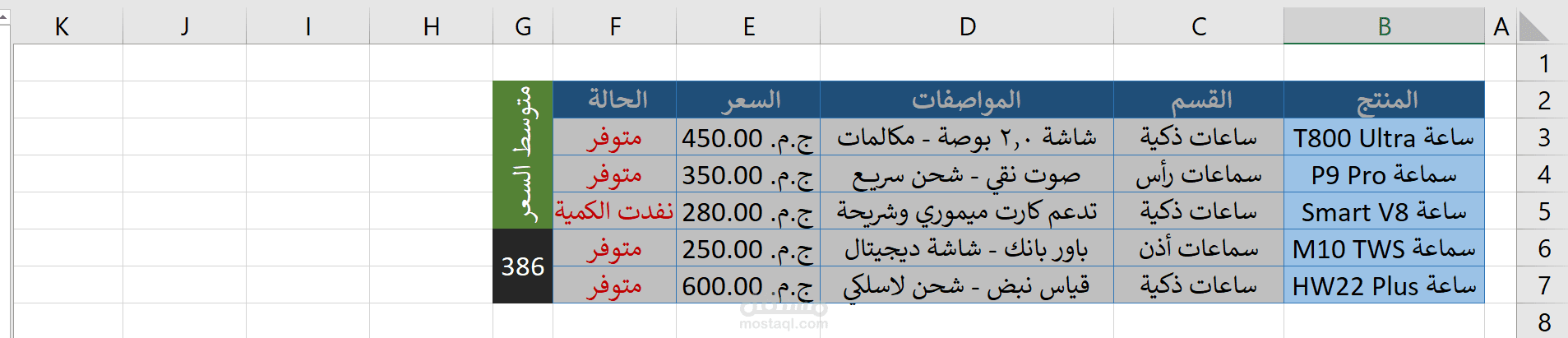 مايكروسوفت اكسل