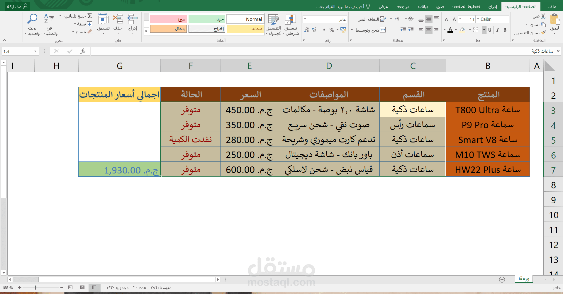 موذج جرد ومبيعات منتجات.