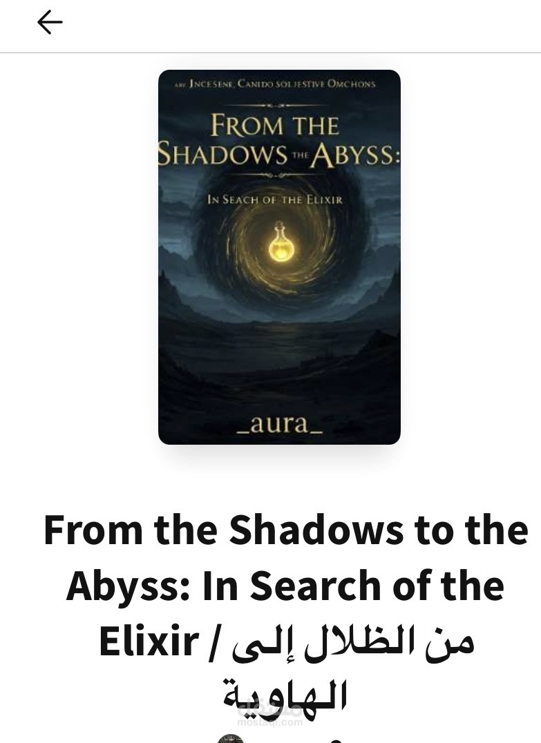 رواية ادبية في انترنت