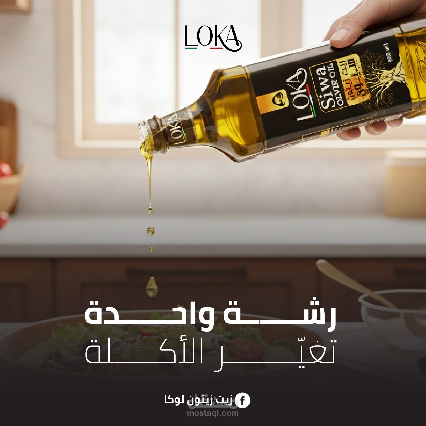 LOKA Olive Oil Project