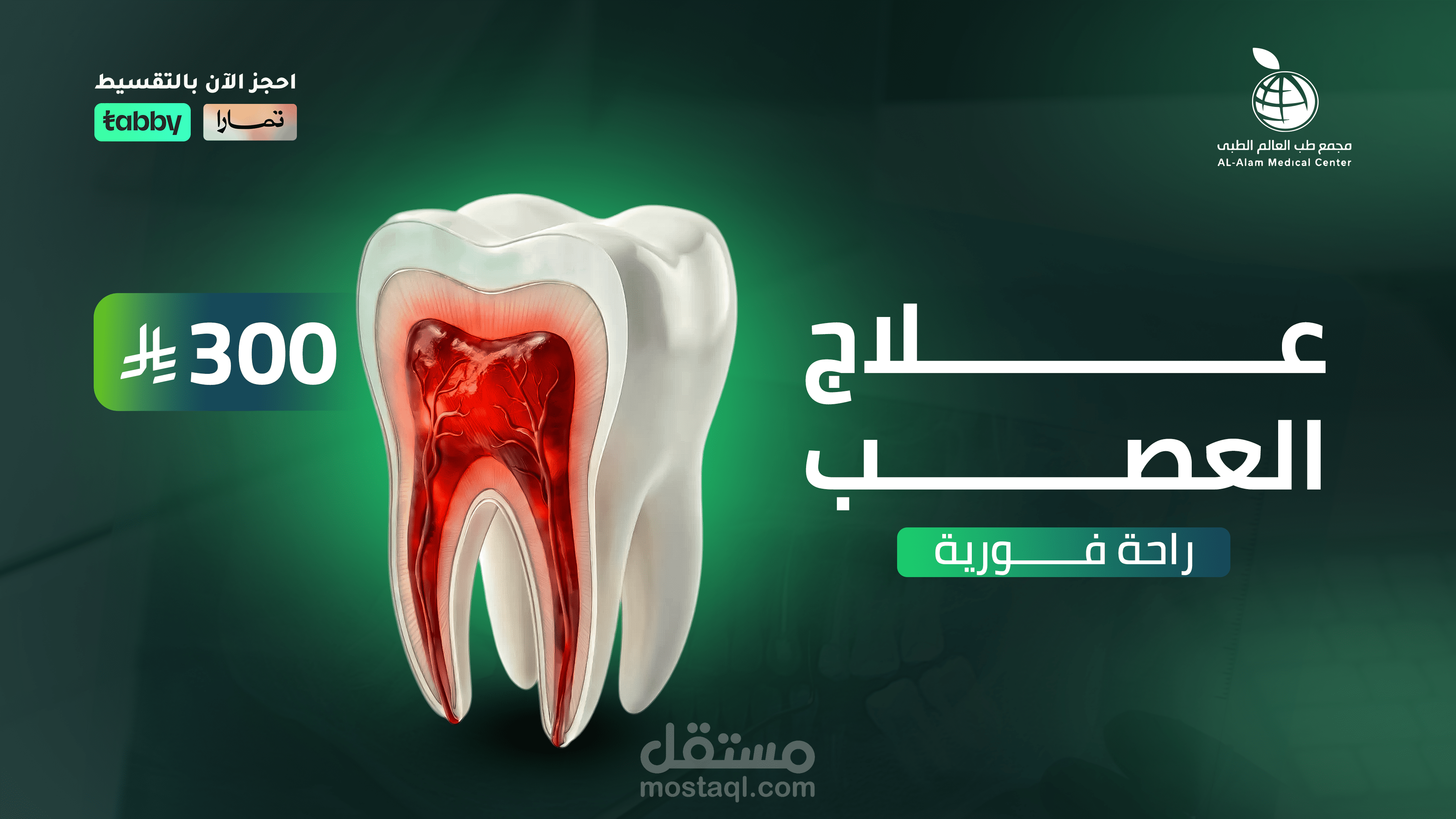 مشروع - مجمع طب العالم الطبي