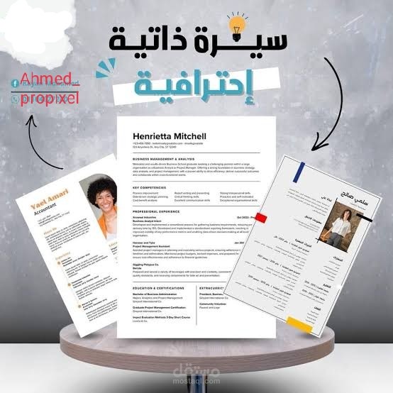 تصميم سير ذاتية احترافية بصيغة صور عالية الجودة (Professional CV Design - Image Format)