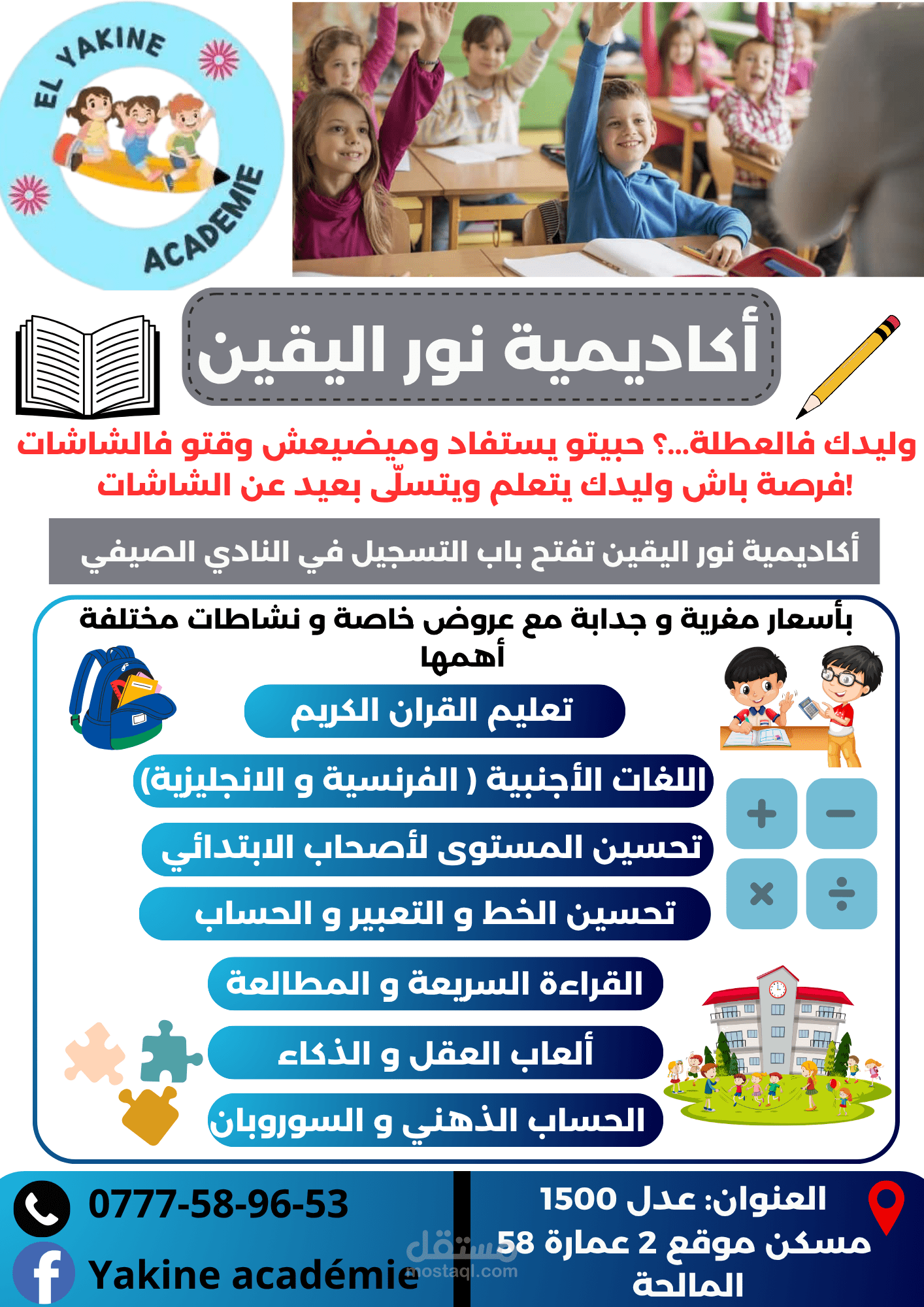 تصميم فلاير للمؤسسات