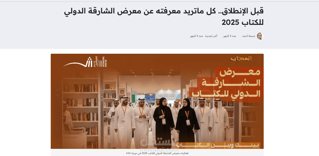 خطة سيو وكتابة مقال عن معرض الشارقة الدولي للكتاب 2025