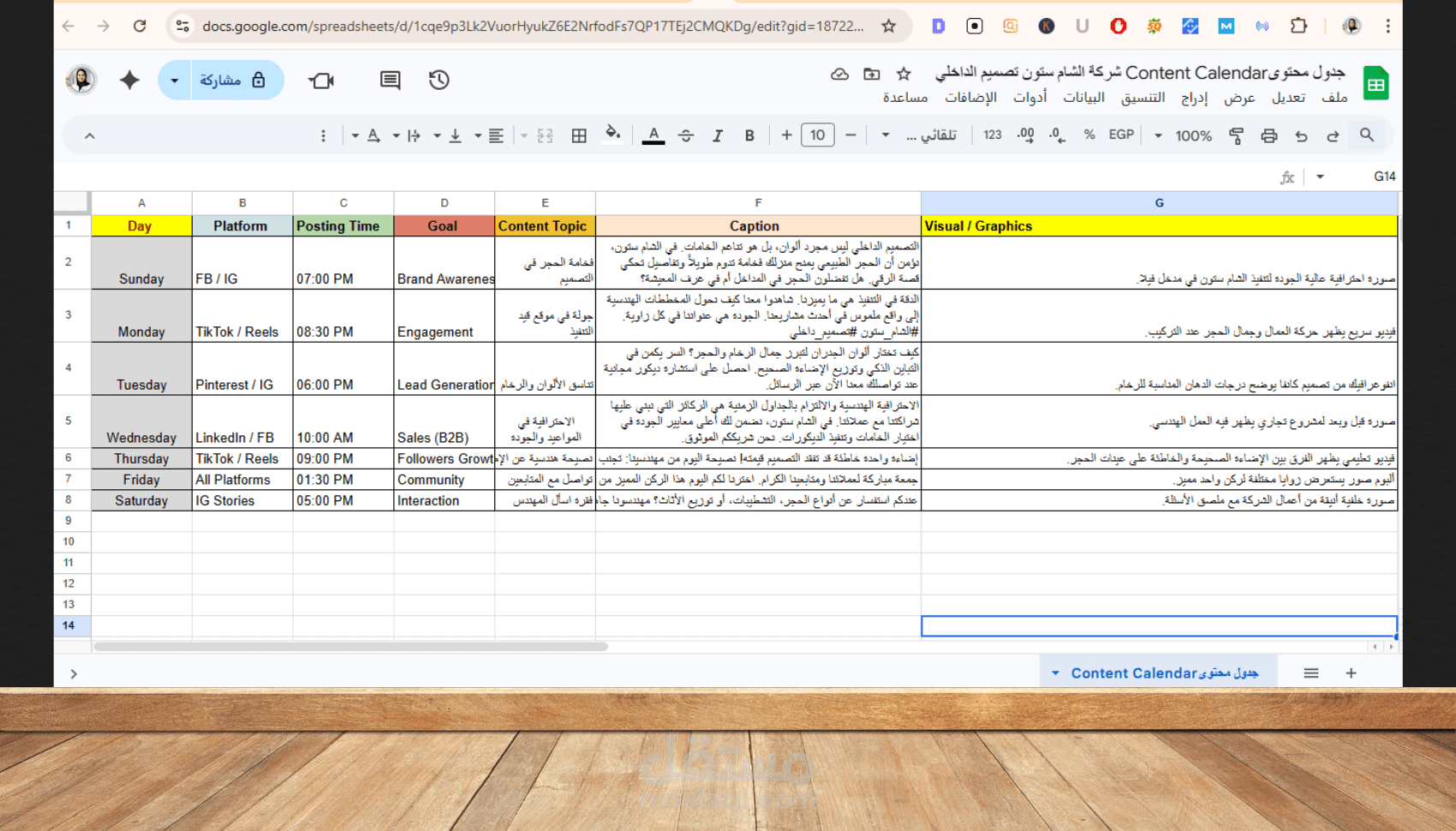 استراتيجية وجدول محتوى متكامل (Content Calendar) لشركة تصميم داخلي وحجر طبيعي