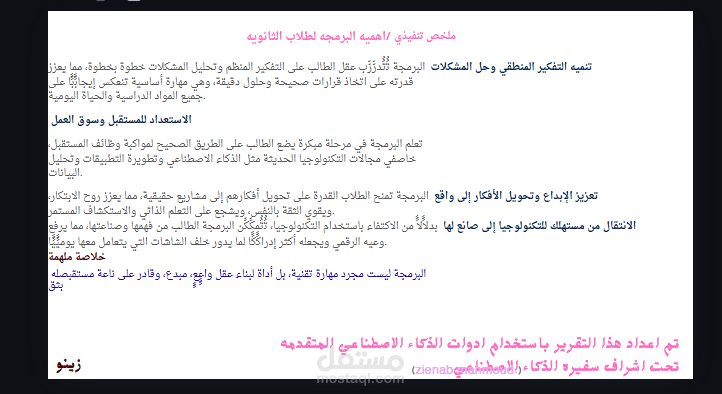 تلخيص