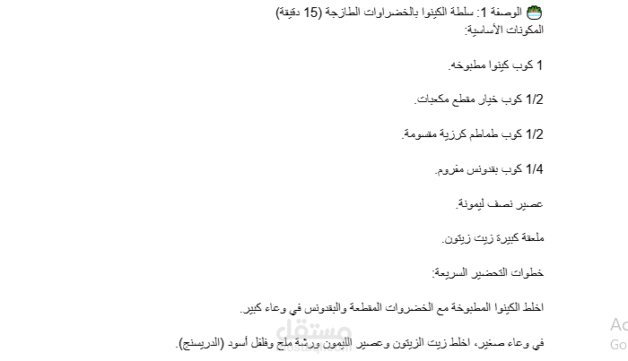 مقادير وجبات