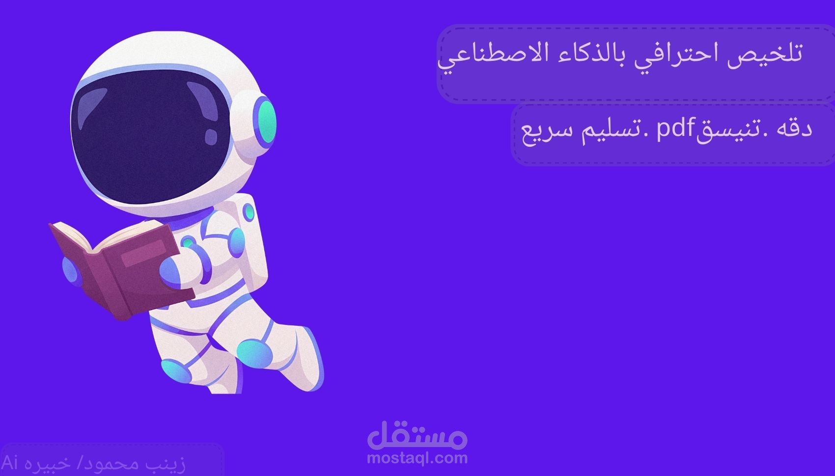 نموذج تلخيص وتنسيق ملفات احترافي بالذكاء الاصطناعي
