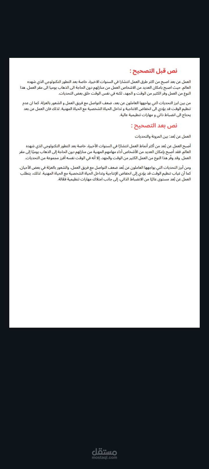 تصحيح الأخطاء الشكلية