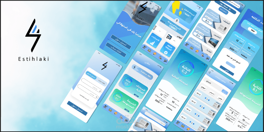 Estihlaki | Android App for Tracking Daily & Monthly Consumption