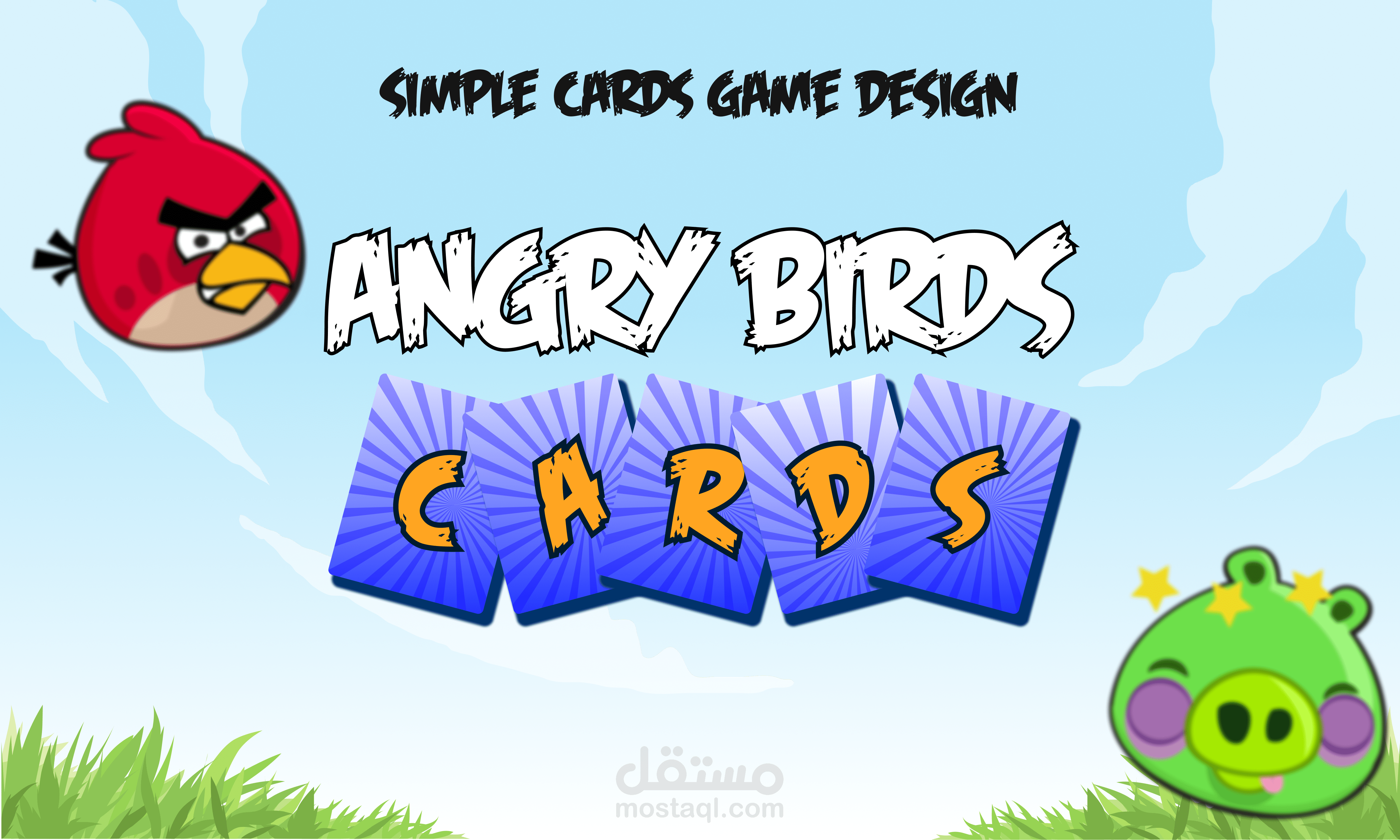 تصميم لعبة بسيطة "تذكر اماكن الكروت"